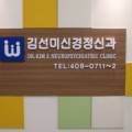 김선미신경정신과의원