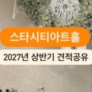 스타시티아트홀미용실