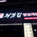 처갓집치킨진영 이미지