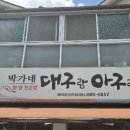 박가네 이미지