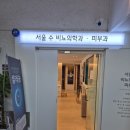 서울수비뇨의학과의원 | 보령 서울 수 비뇨의학과 피부과 의원 5층으로 이전