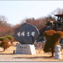 성재농원