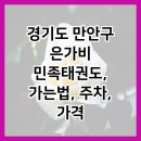 은가비민족태권도