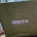 대보선식 이미지