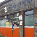 시골왕막창 이미지