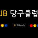 강원당구클럽 이미지