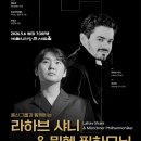 정명훈&뮌헨필하모닉 | 예술의전당 전석 매진] 조성진 &amp; 뮌헨 필하모닉, 한국 무대 첫 프로코피예프 협연