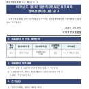 대전지방교정청 일반직공무원(간호주사보) 경력경쟁채용시험 공고(~11.4) 이미지