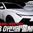 [숏카] 현대 CN8 아반떼 풀체인지 "화이트 컬러" 실물 국내 최초 포착!! 이미지
