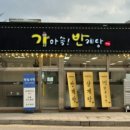 가마쏙반계탕 안성점 | [공지] 돌아온 맛찾사 <가마쏙반계탕> 안성점에서!!