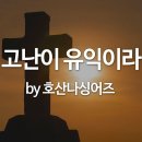 08월 02일(금)찬송큐티 이미지