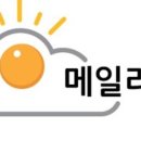메일리팜 네이버블로그