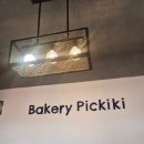 베이커리픽키키