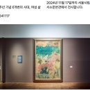 [마감] 24/9/14 문화가 있는 토요일 (서소문성지역사박물관~서울시립미술관) 이미지