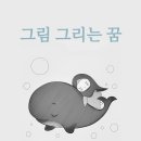 그림그리는 이미지