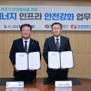 한국에너지안전기술