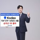 삼성 'KODEX TDF ETF 시리즈' 4종 순자산 1조 돌파 이미지
