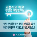 에벤에셀한의원 이미지