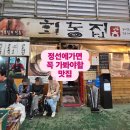 정선감자전