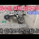 채홍일 카페-주방 싱크대, 수전교체하기, 세면대, 화장실 샤워기 수전, 수전 고장, 수리하는 방법은? 이미지