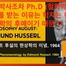 051. 에드문트 후설의 현상학의 이념 - The Idea of Phenomenology by Edmund Husserl, 1964
