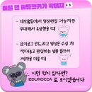 샘터산업 | 영상 편집 배우고 싶은데 돈 주고 배우긴 싫을 때 : &lt;에듀코카&gt;로 오면 되긴 해