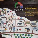 교동장독대마을회영농조합법인 네이버블로그
