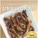 삼형제 펫푸드 이미지