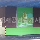 새재공인중개사사무소 이미지