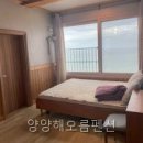 양양해오름펜션