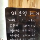 이은영헤어샵