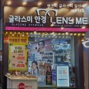 글라스미 안경렌즈미 라페스타점 | 정발산역안경점 렌즈미 글라스미 일산라페스타점 렌즈미만의 서비스