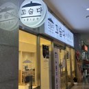 꼬숩다 | 안양 꼬숩다 누룽지 닭죽 후기 초복 보양음식 추천