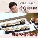 맛있는어묵김밥 이미지