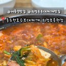 동두천호수부대찌개(의정부용현점) 이미지