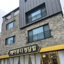 [포항 효자 미용실] 헤어뷰티In청담힐에서 셋팅펌하고 왔어요 :) 탈색모도 가능하다 !