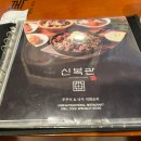 신복관 아산점 이미지