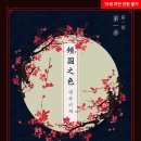 경국지색