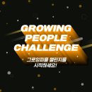 챌린지피플