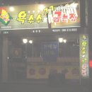 옥수수로고기굽는집 - 부평구 평천로 314 | 옥수수로고기굽는집