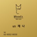 아로마세이버 | 멘헤즈 당산점 남성전용 두피관리샵 주차, 위치, 예약 방법, 소요시간, 할인쿠폰, 헤드스파 후기 및 꿀팁
