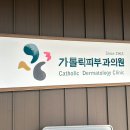 칠곡피부과의원 이미지