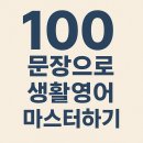 생활영어 마스터하기 이미지