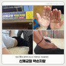 약손안마원 | 창원 30년 경력 숨은고수 약명약손 지압할매 신체교정약손지압