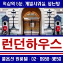 런던하우스 | 런던하우스 강남 원룸텔 방음이 아쉬운 런던하우스 후기
