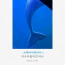 아쿠아라이프 | 6개월 아기 발달 자극 활동 아쿠아플라넷 여수 아쿠아리움 관람 후기