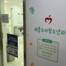 애플소아청소년과의원 네이버블로그