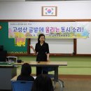 소은 위원장님~ 김천 서부초등학교 특강 진행했습니다. 이미지