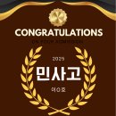 대전삼육중학교 | [공지] 위드키키어학원ㅣ민사고 이O효 학생의 합격 후기