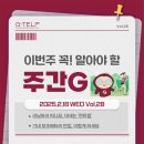 지텔프 [주간G] Vol.28 : 에듀는 어서 주간G를 낋여오거라🍜